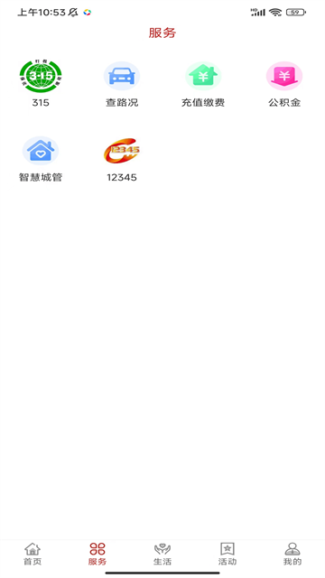 秦皇岛Plus截图1
