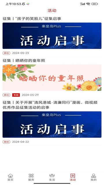 秦皇岛Plus截图4