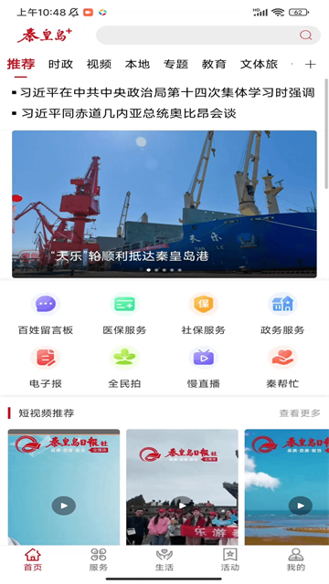 秦皇岛Plus截图5