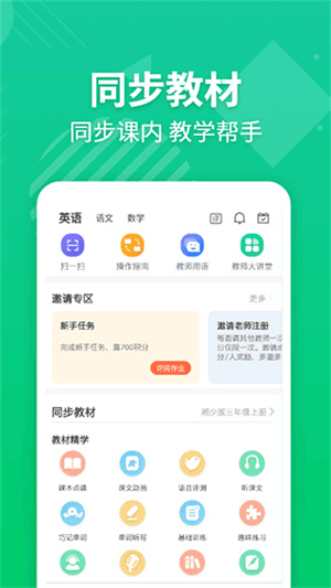 e英语宝教师版截图1