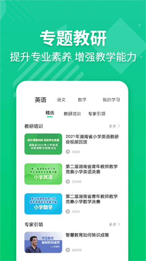 e英语宝教师版截图2