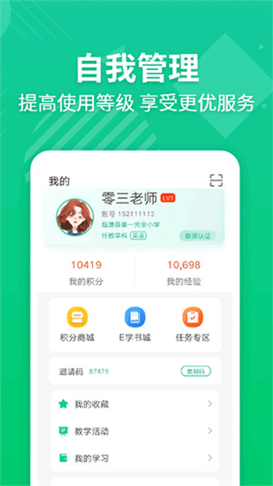 e英语宝教师版截图4