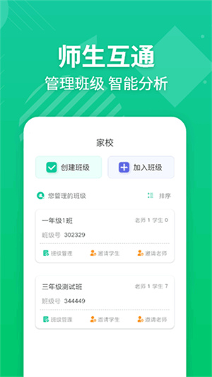 e英语宝教师版截图3