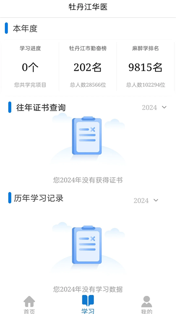 华医牡丹江医教截图2