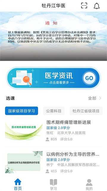 华医牡丹江医教截图4