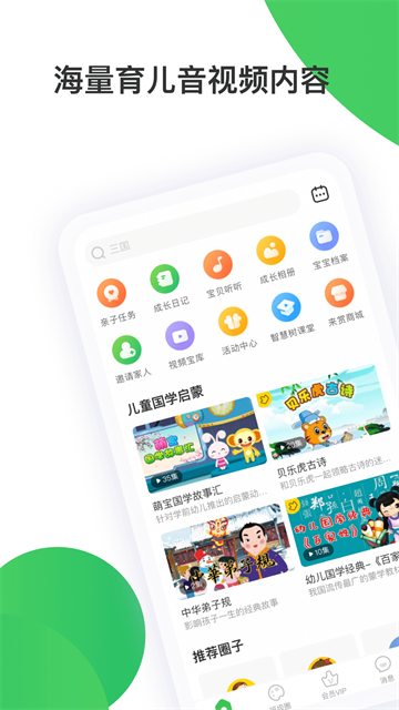 智慧树截图1