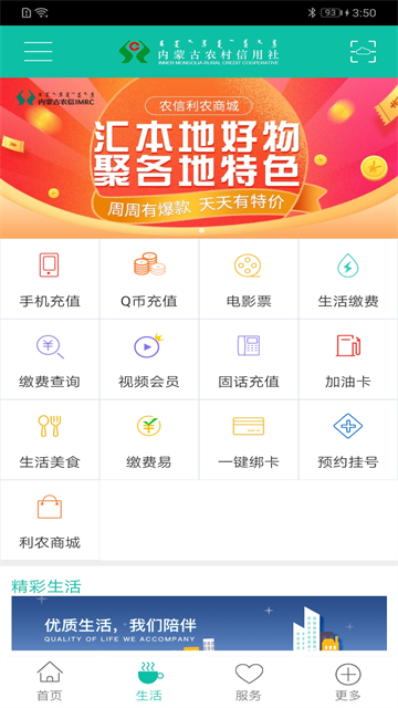 内蒙古农村信用社app截图2