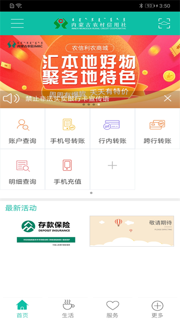 内蒙古农村信用社app截图1