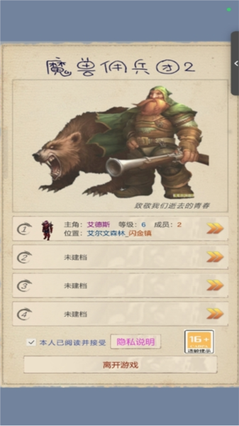 魔兽佣兵团2官方版截图2