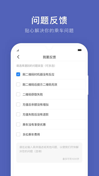 通化公交app截图3