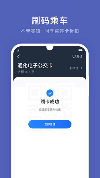 通化公交app截图2