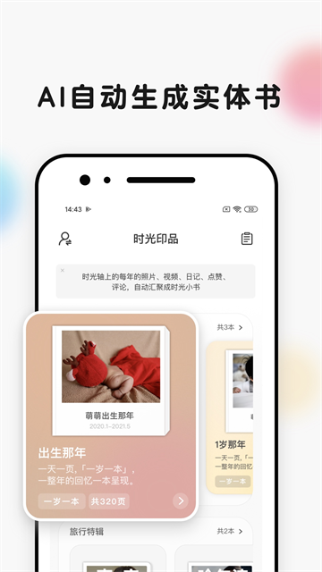 时光小屋截图3