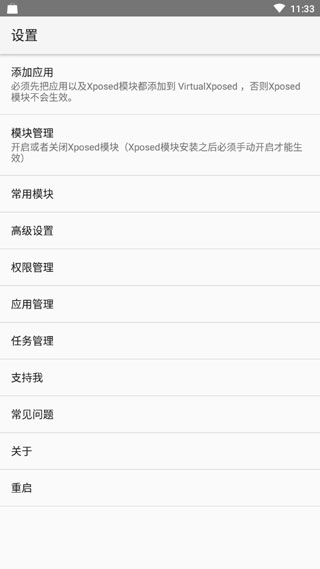 VirtualXposed截图5
