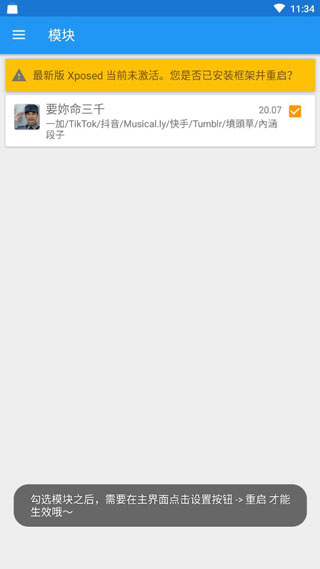 VirtualXposed截图4