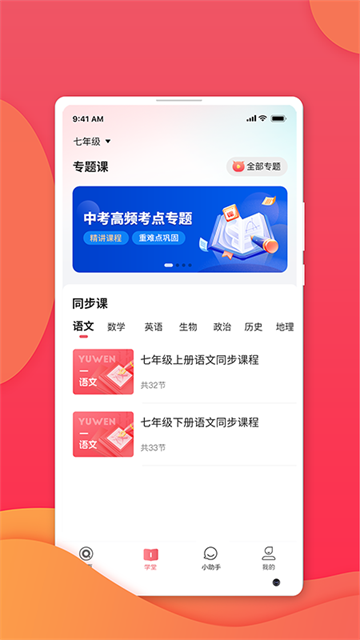 七天学堂app截图2