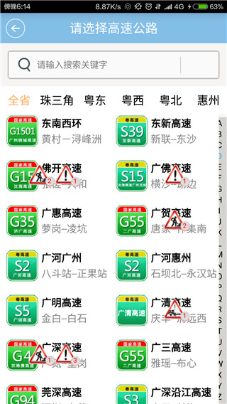 惠民交通app截图4