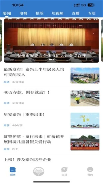 智慧泰兴截图3