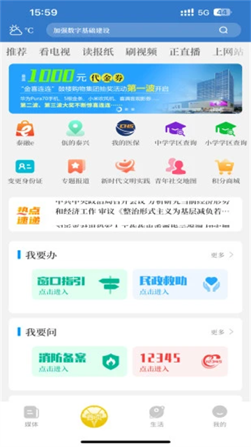 智慧泰兴截图2