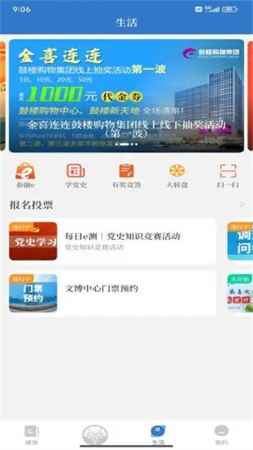 智慧泰兴截图4