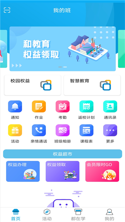 江西和教育app截图2