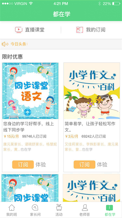 江西和教育app截图3