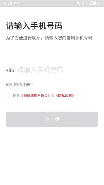 博度司机截图1