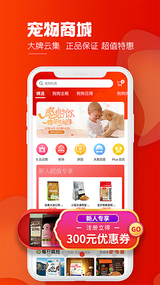 犬易app截图2