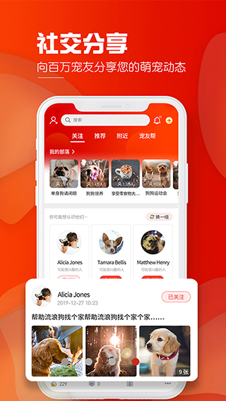 犬易app截图3