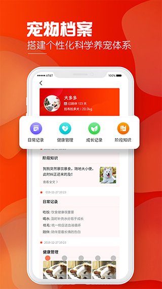 犬易app截图4