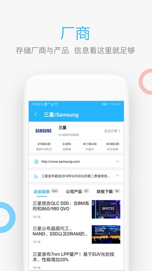 闪存市场截图5