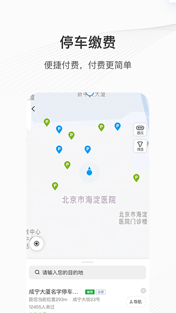 咸宁停车截图2