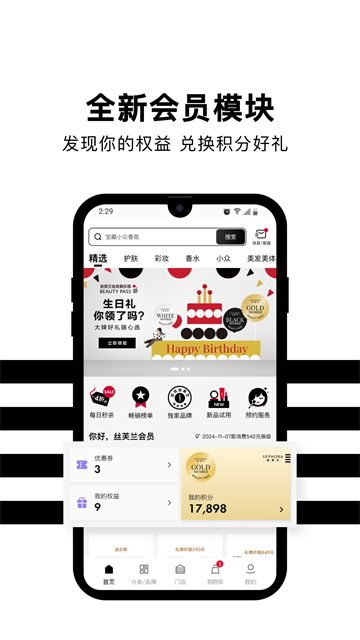 丝芙兰截图1