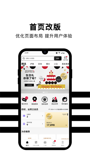 丝芙兰截图4