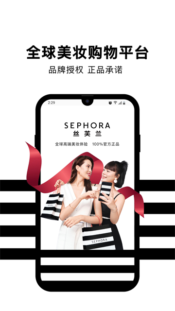 丝芙兰截图3