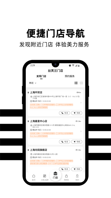 丝芙兰截图2