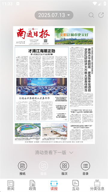 南通发布截图2