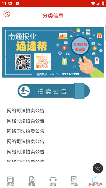 南通发布截图4