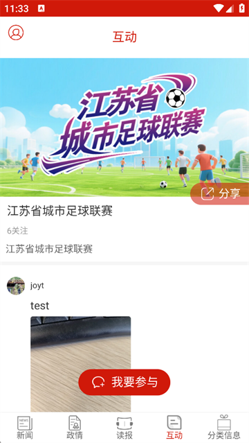 南通发布截图3