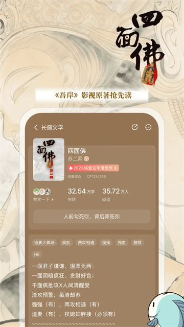 长佩文学官网版截图3