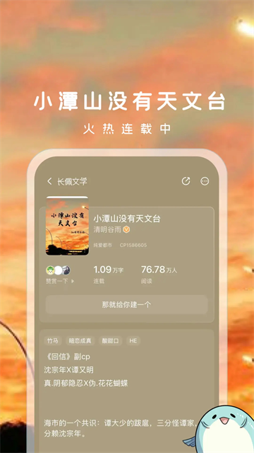 长佩文学官网版截图5
