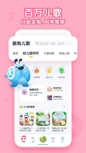 酷狗儿歌截图5