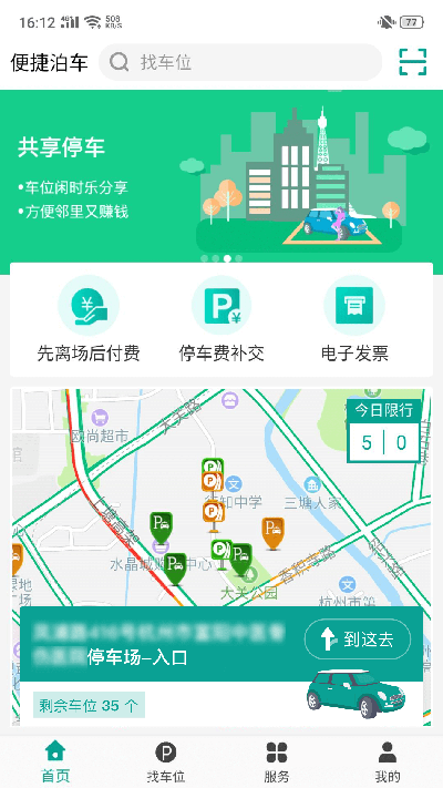 便捷泊车截图1