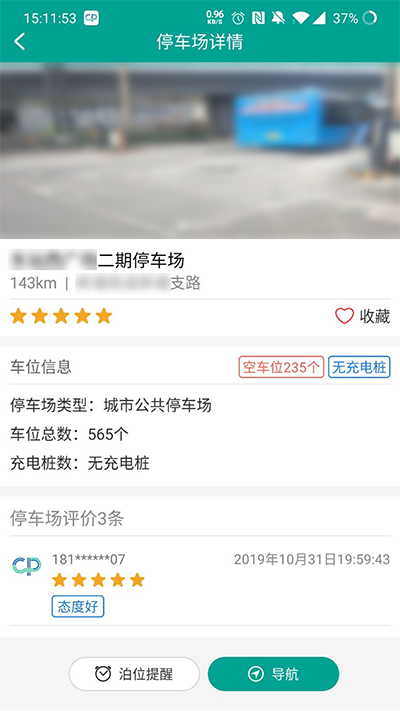 便捷泊车截图2