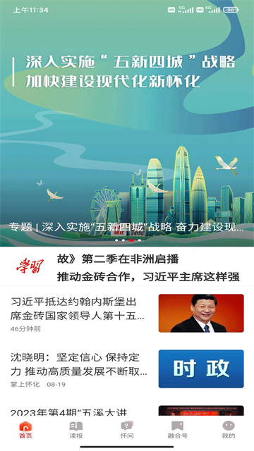 掌上怀化截图2