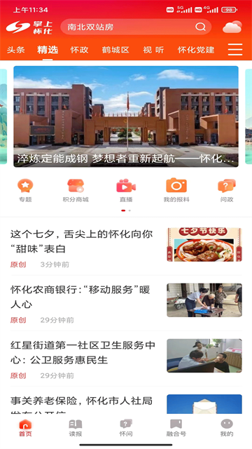 掌上怀化截图1