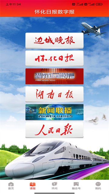 掌上怀化截图3