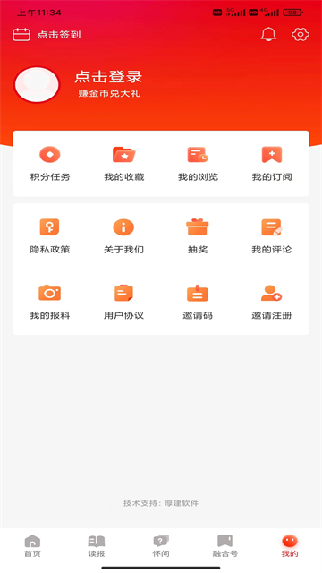 掌上怀化截图4