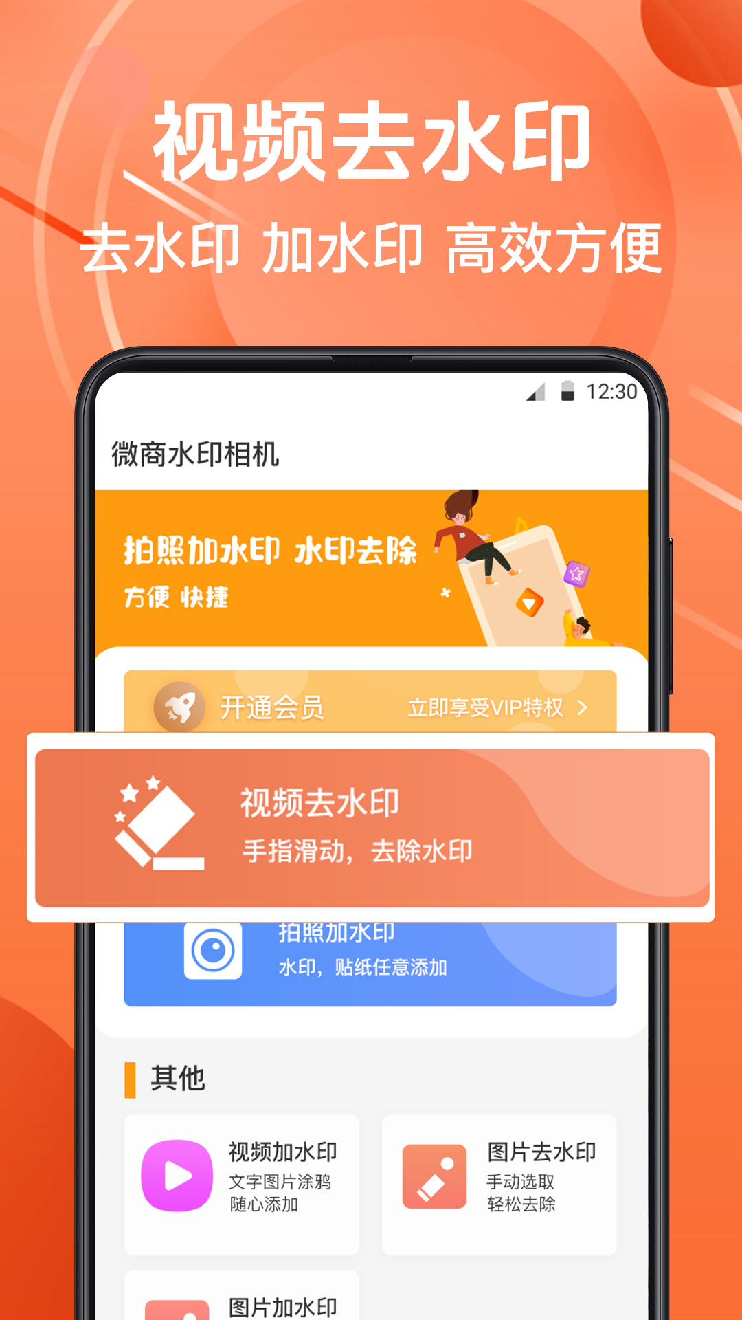 微商水印相机截图1