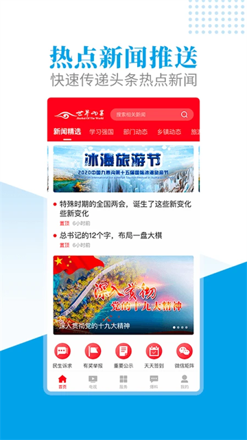 世界九寨截图2