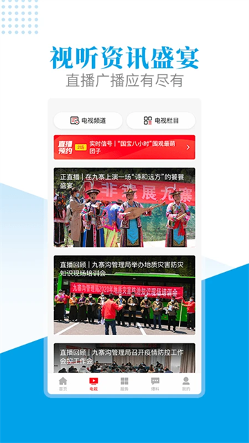 世界九寨截图3